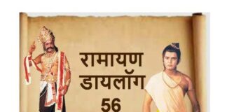 Ramayan Dialogue Ramanand Sagar Laxman Ravan