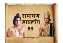 Ramayan Dialogue Ramnand Sagar Bharat ShreeRam