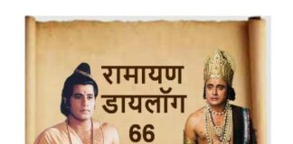 Ramayan Dialogue Ramnand Sagar Bharat ShreeRam