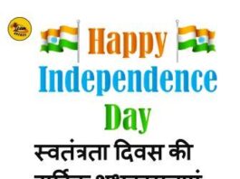 Independence Day Shayari