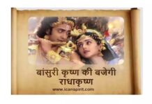 Bansuri Krishna Ki Bajegi Lyrics | Radha Krishna