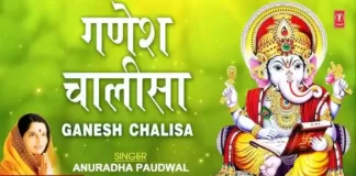 Ganesh Chalisa Lyrics in Hindi - गणेश चालीसा