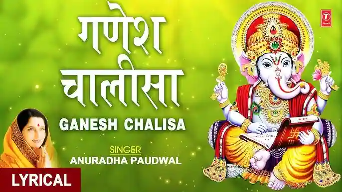 Ganesh Chalisa Lyrics in Hindi - गणेश चालीसा