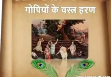 गोपियों के वस्त्र हरण - Shree Krishna Leela Ramanand Sagar