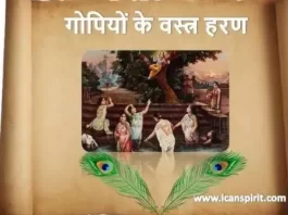 गोपियों के वस्त्र हरण - Shree Krishna Leela Ramanand Sagar