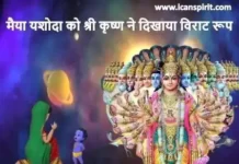 Virat Roop Shree Krishna Leela - श्री कृष्ण ने देखाया विराट रूप