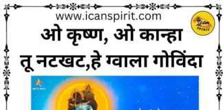O Krishna O Kanha Lyrics - Hathi Ghoda Palki Jai Kanhaiya Lal Ki