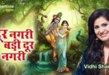 Dur Nagri Badi Dur Nagri Lyrics