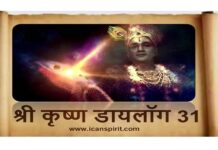 Shree Krishna Dialogue - Virat Swarup