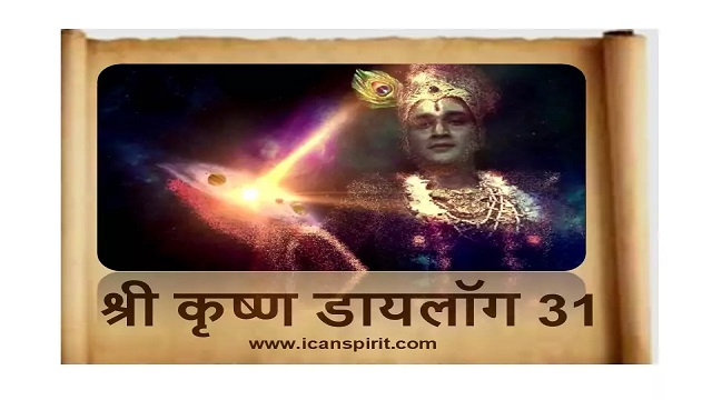 Shree Krishna Dialogue - Virat Swarup