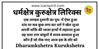 Dharamkshetra Kurukshetra Lyrics - Mahabharat | धर्मक्षेत्र कुरुक्षेत्र