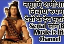Namami Shamishan Lyrics | शिव रूद्राष्टकम – नमामी शमीशान निर्वाण रूपं Namami Shamishan Lyrics | शिव रूद्राष्टकम - नमामी शमीशान निर्वाण रूपं