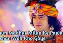 Kyun Madhur Milan Ke Lyrics - RadhaKrishn