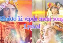 Bhakton Ki Vipda Mein Lyrics - भक्तो की विपदा में