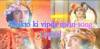 Bhakton Ki Vipda Mein Lyrics - भक्तो की विपदा में