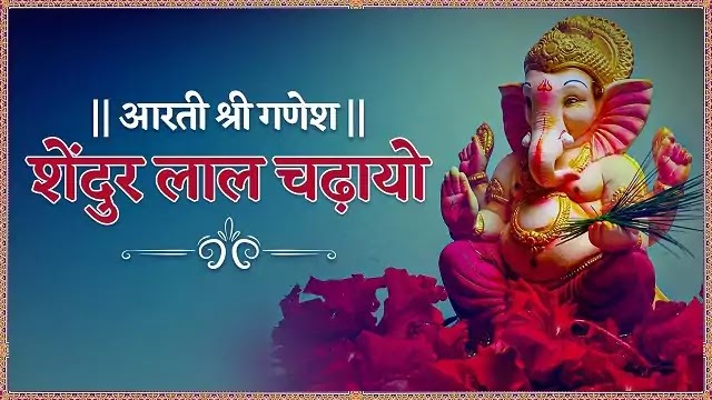 शेंदुर लाल चढ़ायो - Shendur Lal Chadhayo Lyrics