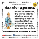Sankatmochan Hanuman Ashtak Lyrics