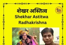 shekhar-astitwa