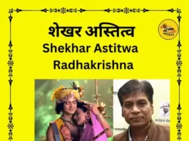 shekhar-astitwa