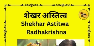 shekhar-astitwa