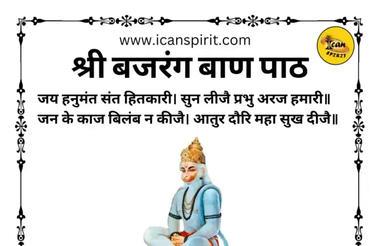 बजरंग बाण पाठ - Bajrang baan lyrics