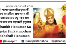 Shankh Hanumat Ko lyrics | Sankat Mochan Mahabali Hanuman