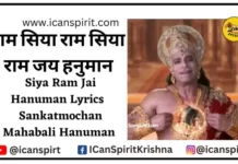 Siya Ram Jai Hanuman Lyrics - Sankatmochan Mahabali Hanuman