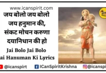 Jai Bolo Jai Bolo Jai Hanuman Ki Lyrics