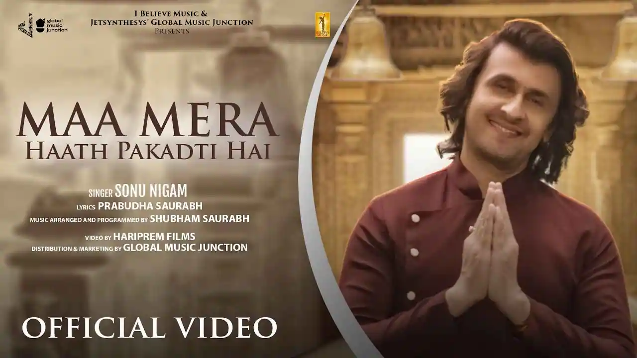 मा मेरा हाथ पकड़ती हे लिरिक्स – Maa Mera Haath Pakadti Hai Lyrics Sonu Nigam