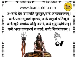 Om Vande Dev Umapatin Surguru - ॐ वन्दे देव उमापतिं सुरगुरुं - शिव स्तुति