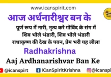 Aaj Ardhanarishvar Ban Ke Lyrics - आज अर्धनारीश्वर बन के लिरिक्स