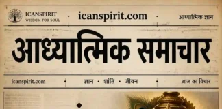 Aham Vaishvanaro Bhutva Bhagavad Gita 15.14