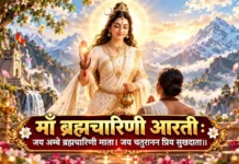 माँ ब्रह्मचारिणी आरती: जय अम्बे ब्रह्मचारिणी माता | Maa Brahmacharini Aarti माँ ब्रह्मचारिणी आरती जय अम्बे ब्रह्मचारिणी माता