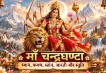 माँ चन्द्रघण्टा मंत्र ध्यान कवच स्तोत्र और स्तुति