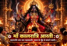माँ कालरात्रि आरती: कालरात्रि जय जय महाकाली | Maa Kalaratri Aarti माँ कालरात्रि आरती कालरात्रि जय जय महाकाली