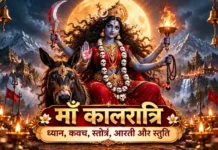 माँ कालरात्रि मंत्र ध्यान स्तोत्र स्तुति और कवच