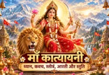माँ कात्यायनी मंत्र ध्यान स्तोत्र स्तुति और कवच