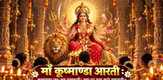 माँ कूष्माण्डा आरती कूष्माण्डा जय जग सुखदानी