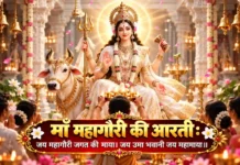 माँ महागौरी आरती: जय महागौरी जगत की माया | Maa Mahagauri Aarti माँ महागौरी आरती जय महागौरी जगत की माया