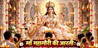 माँ महागौरी आरती: जय महागौरी जगत की माया | Maa Mahagauri Aarti माँ महागौरी आरती जय महागौरी जगत की माया