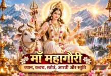 माँ महागौरी मंत्र ध्यान स्तोत्र कवच और अष्टमी पूजा