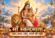 माँ स्कन्दमाता मंत्र ध्यान स्तोत्र स्तुति और कवच